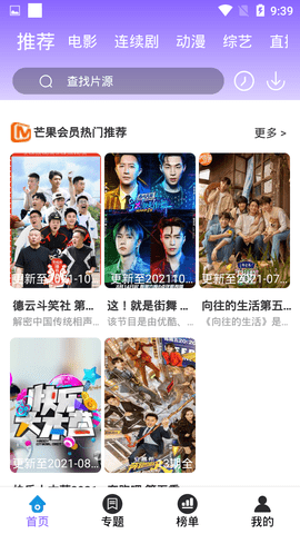 魅力影视免费版