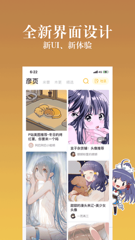 动漫之家社区版