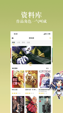 动漫之家社区版