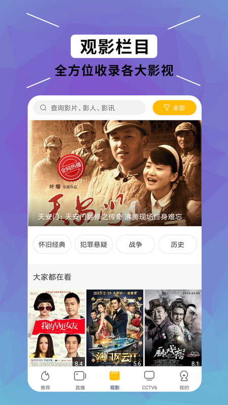 八一影院安卓版