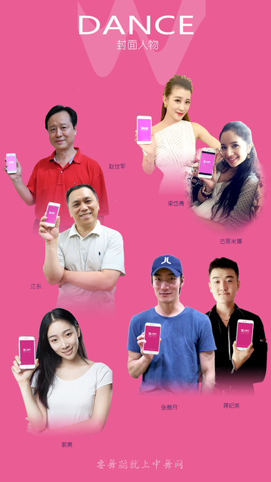 中舞网安卓版