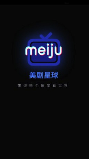 美剧星球免费版
