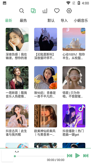 洛雪音乐安卓版
