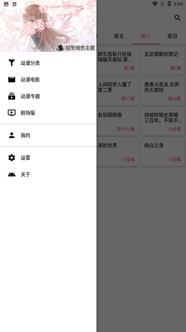 樱花动漫极速版