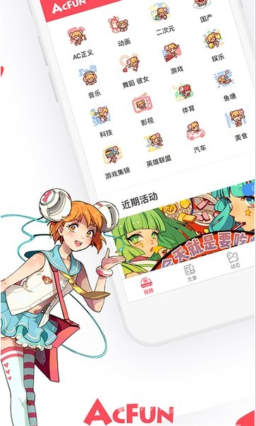 AcFun极速版