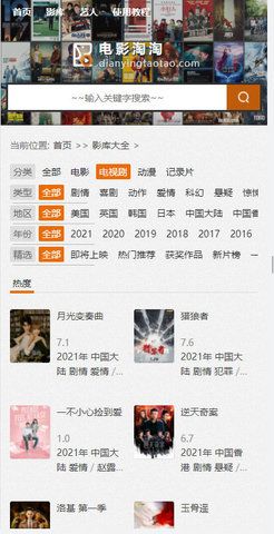 电影淘淘安卓版