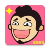 段友影视去广告版