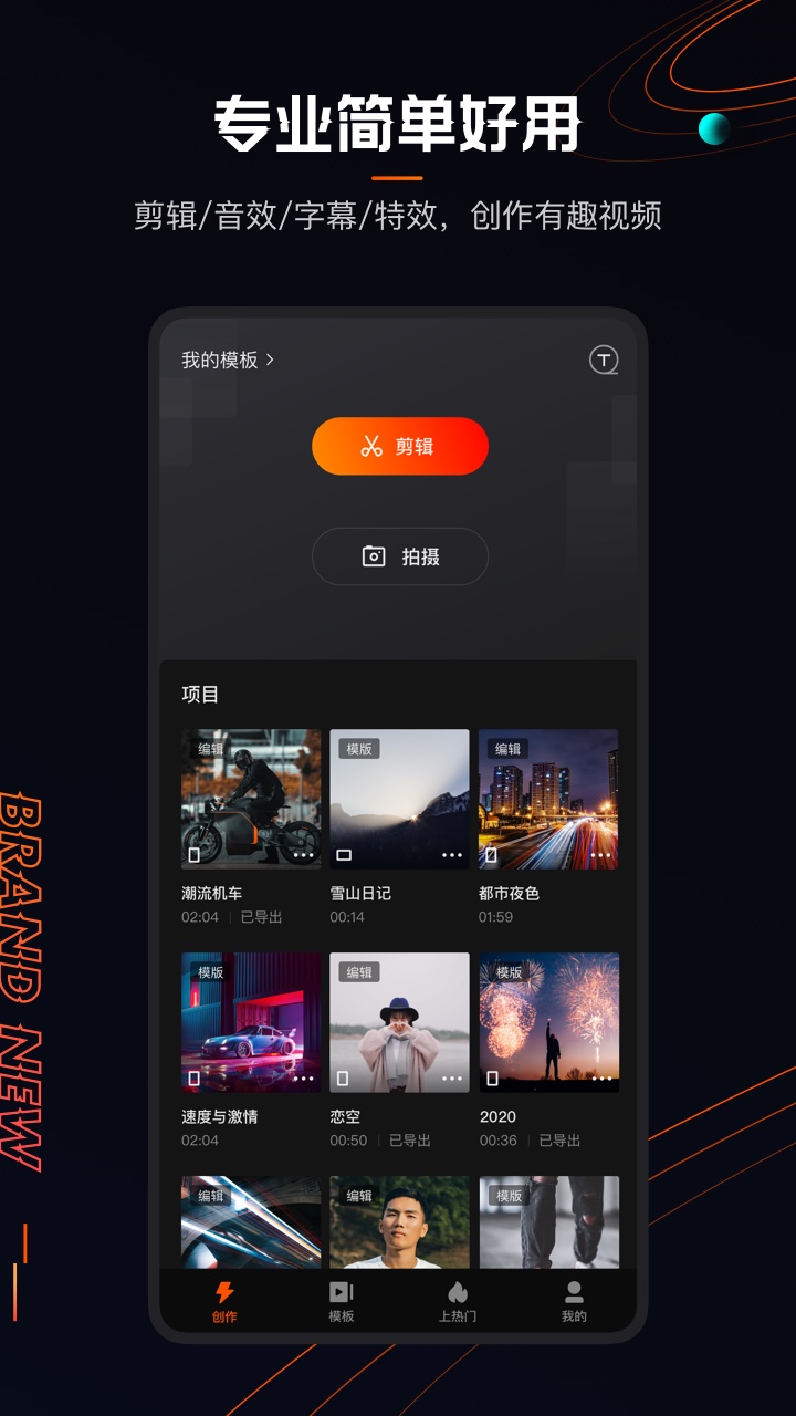快影安卓版