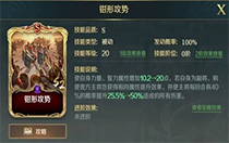 文明与征服钳形攻势怎么样？钳形攻势技能介绍