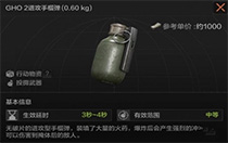 暗区突围GHO2进攻手榴弹怎么样？GHO2进攻手榴弹介绍