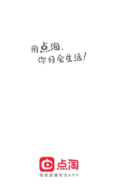 淘宝直播安卓版