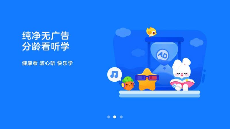 优酷儿童版