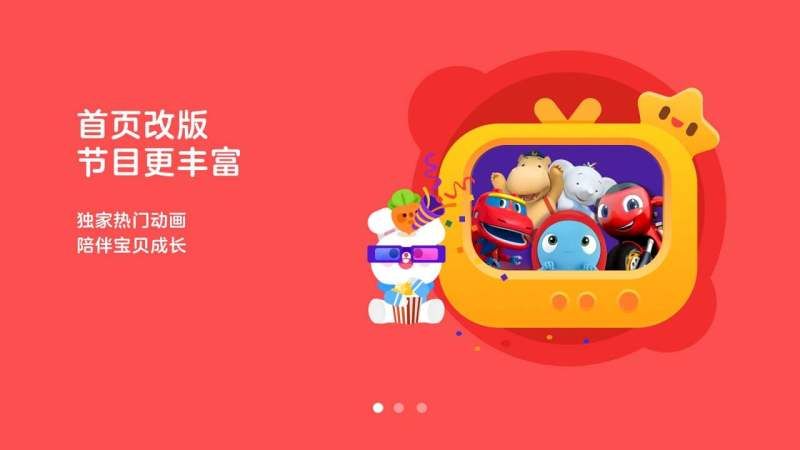 优酷儿童版