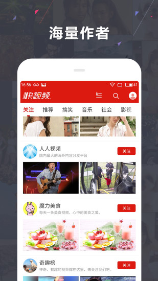快视频安卓版