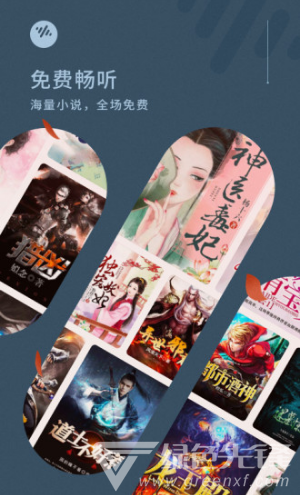 番茄畅听安卓版
