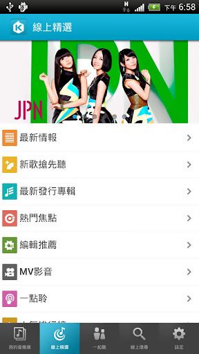 KKBOX安卓版