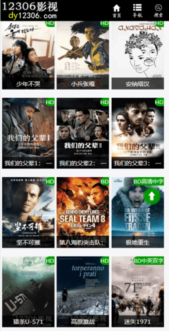 12306影视安卓版