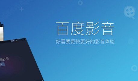 百度影音浏览器安卓版