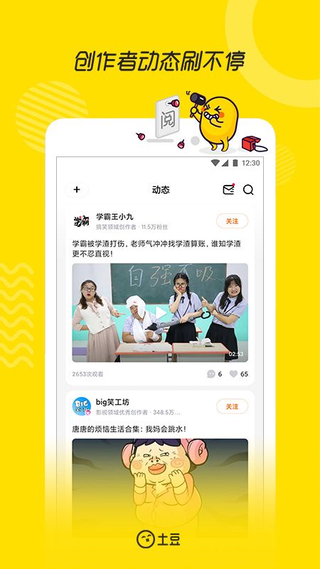土豆视频免费版
