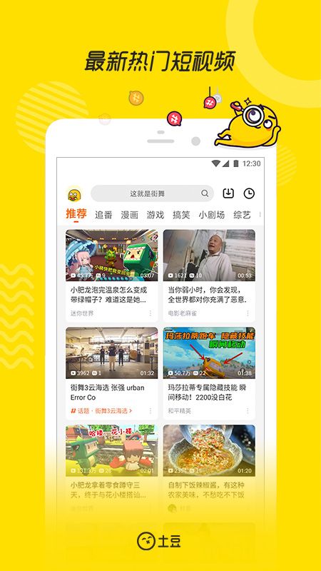 土豆视频免费版