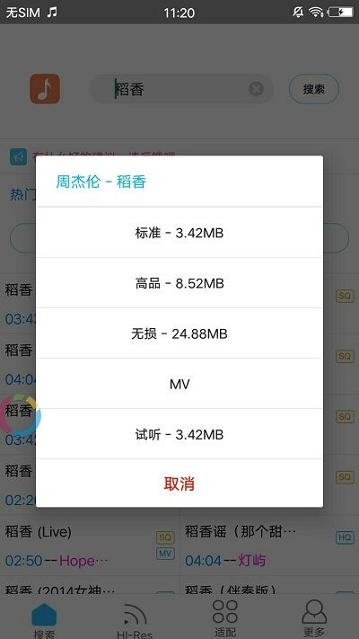 歌词适配安卓版