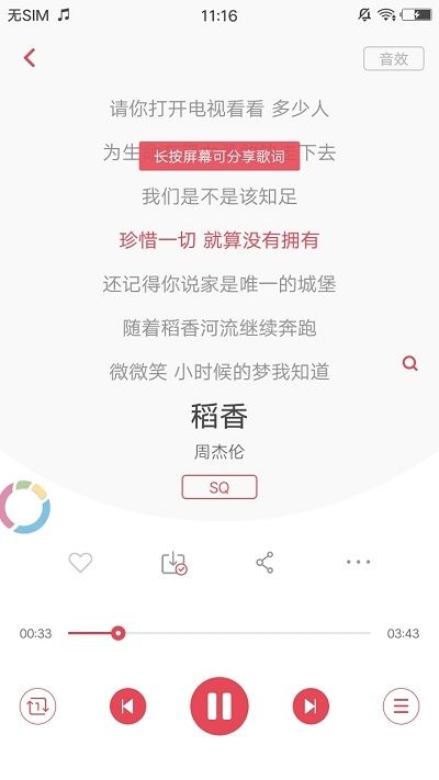 歌词适配安卓版