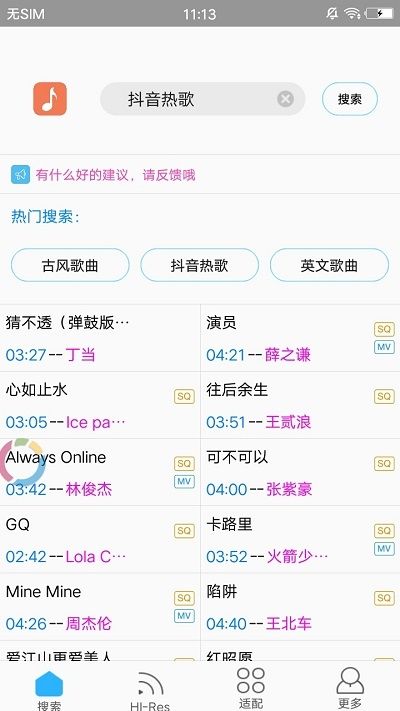 歌词适配安卓版