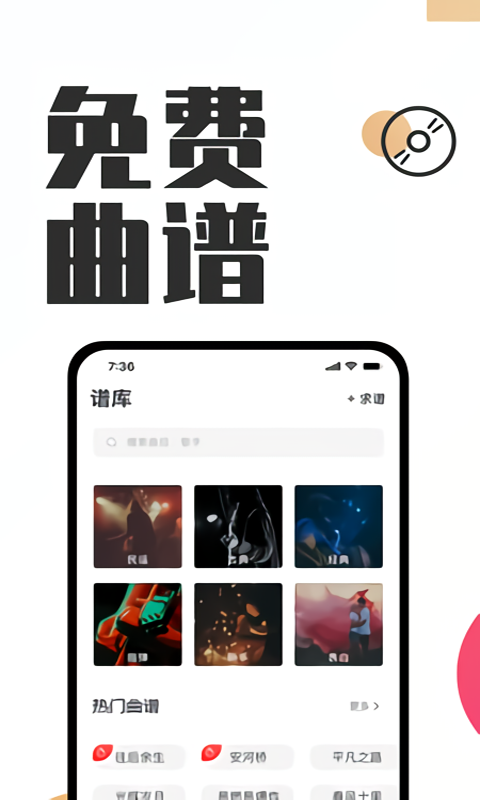 库乐队安卓版