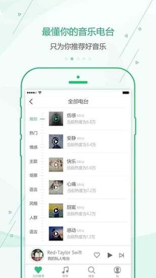 九酷音乐安卓版 