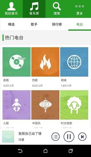 九酷音乐安卓版 