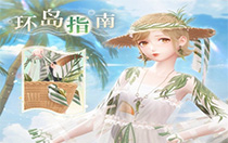 闪耀暖暖广场全新地图怎么样？广场全新地图开启