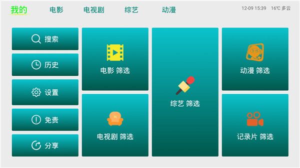 TV影院安卓版