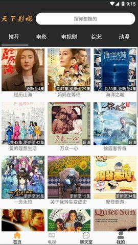 天下影视安卓版