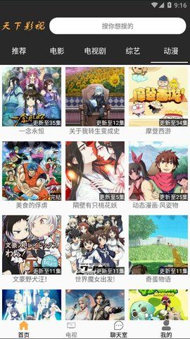 天下影视安卓版