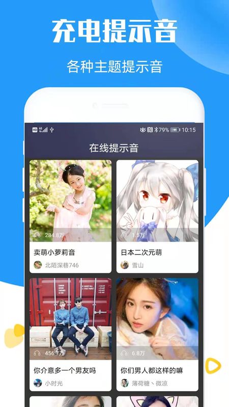 充电提示音安卓版