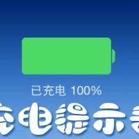 充电提示音安卓版