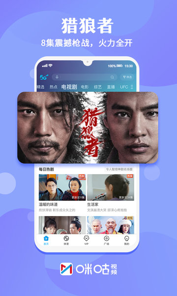 咪咕直播安卓版