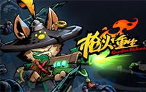 枪火重生夜姬丸BOSS怎么打?夜姬丸BOSS打法攻略