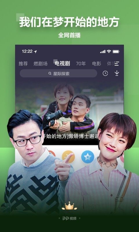 PP视频破解版