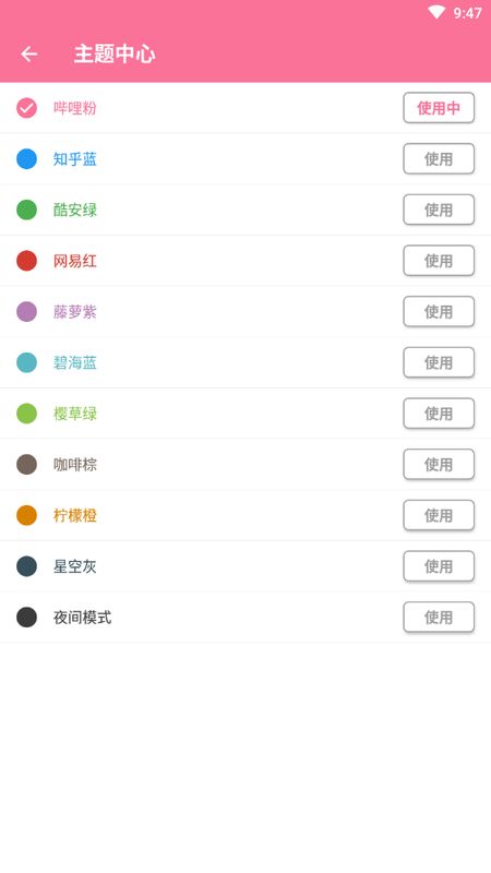清风音乐安卓版