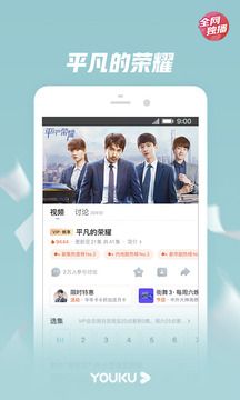 优酷海外版