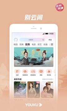 优酷海外版