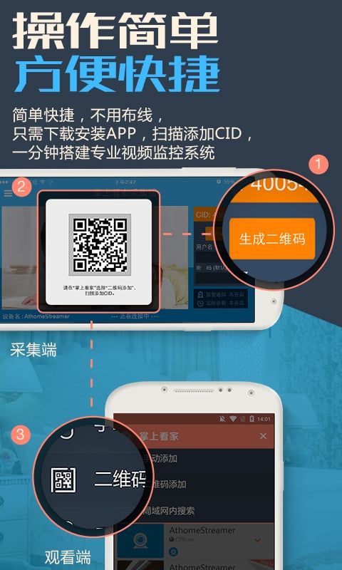 掌上看家免费版