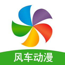 风车动漫去更新版