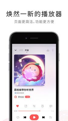 荔枝FM安卓版