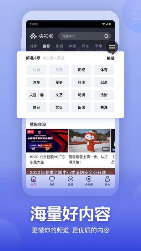 央视频免费版