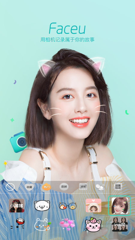 Faceu激萌极速版