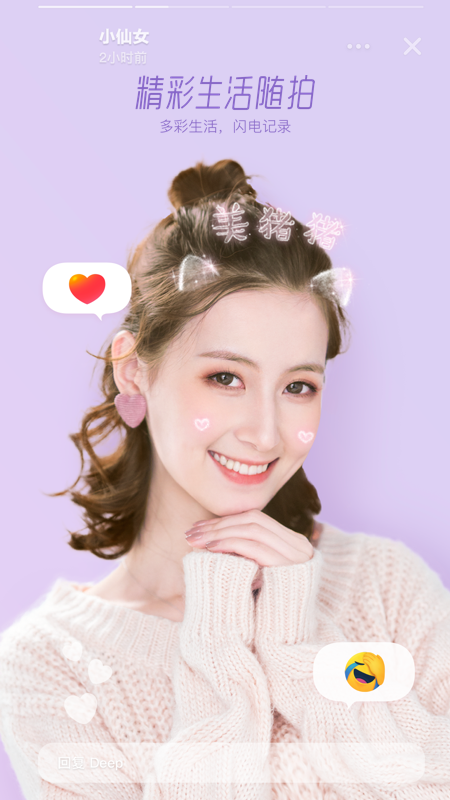 Faceu激萌极速版