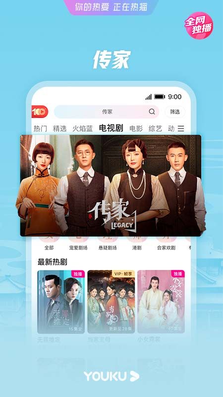 优酷经典版