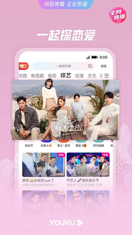 优酷经典版
